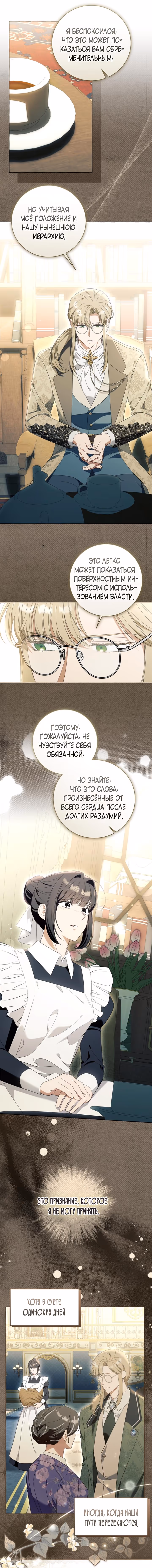 Я думала, это будет обычный исекай — Том 1 · Глава 105, страница 7