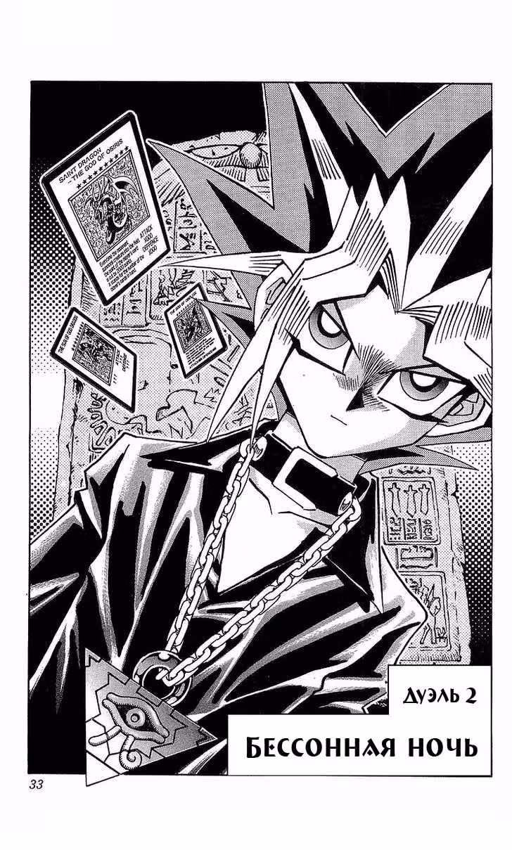 Югио! — Том 32 · Глава 280, страница 3