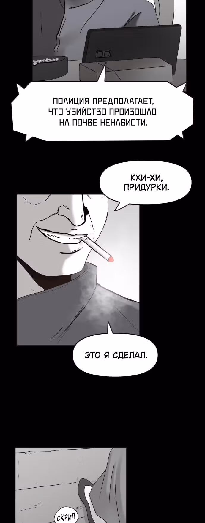Дьявол — Том 1 · Глава 3, страница 18