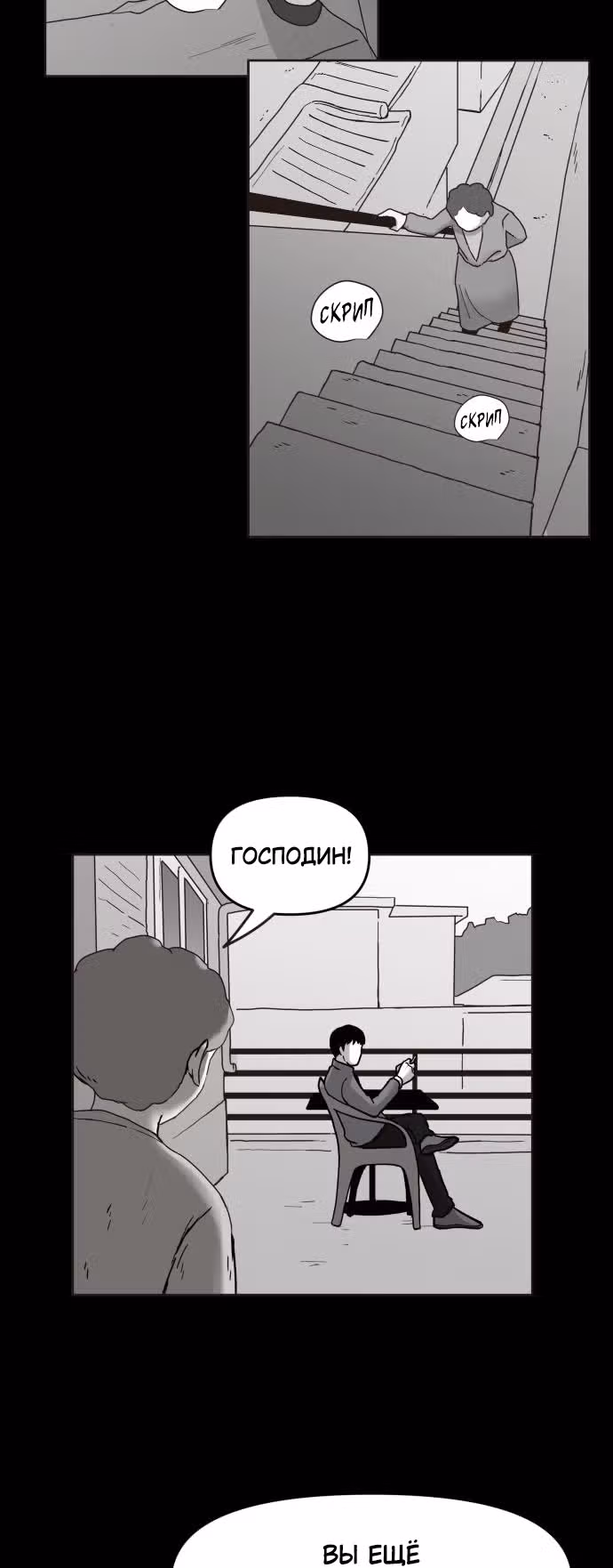 Дьявол — Том 1 · Глава 3, страница 19