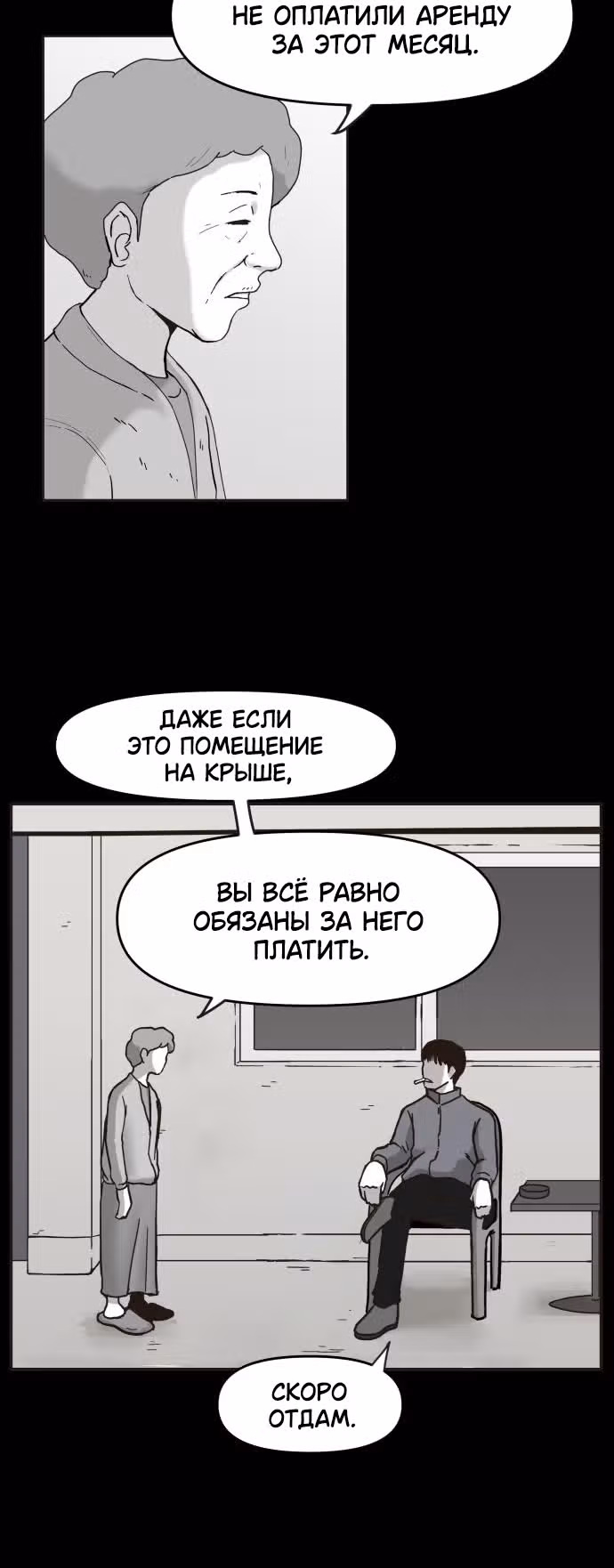 Дьявол — Том 1 · Глава 3, страница 20