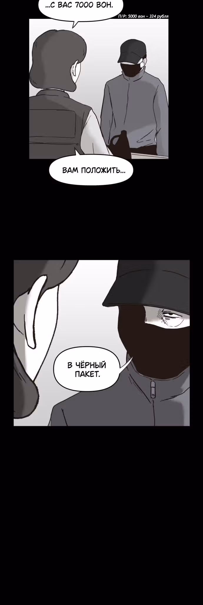 Дьявол — Том 1 · Глава 3, страница 3