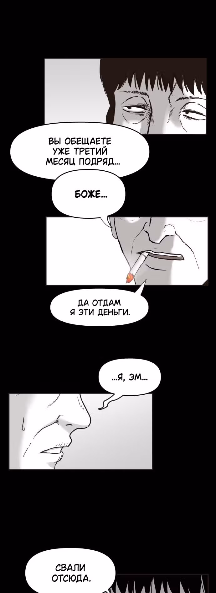 Дьявол — Том 1 · Глава 3, страница 22