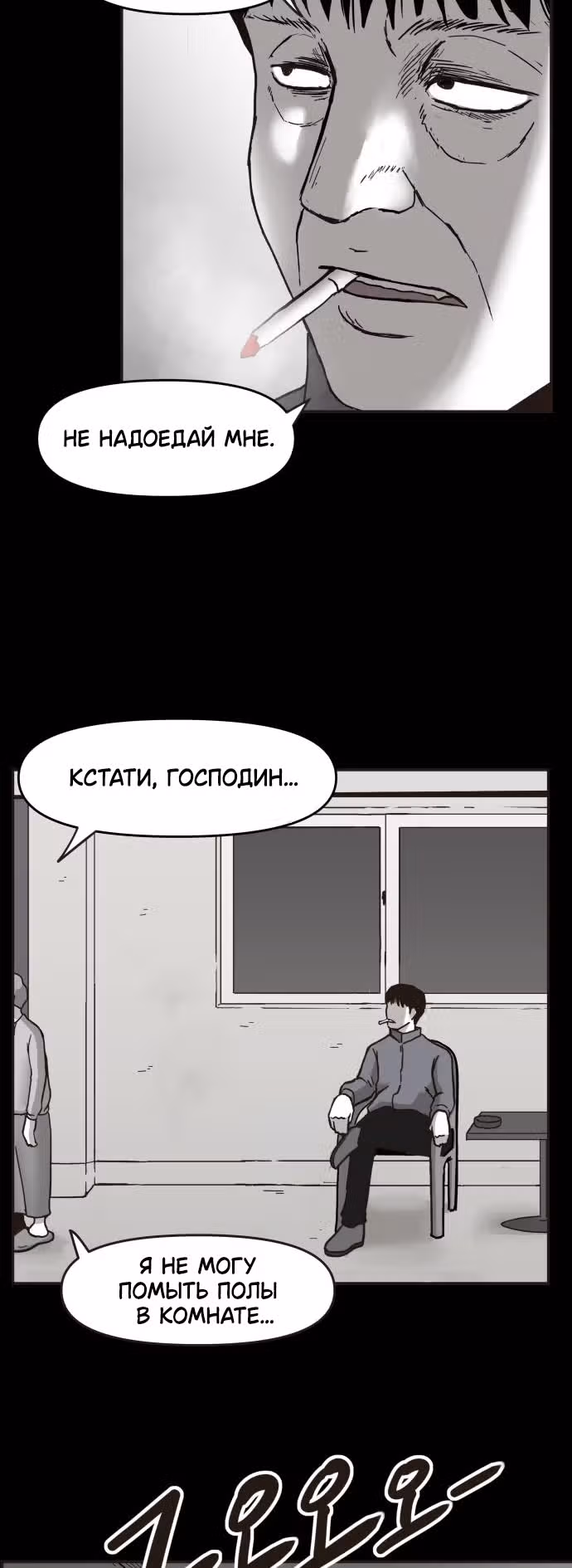Дьявол — Том 1 · Глава 3, страница 23