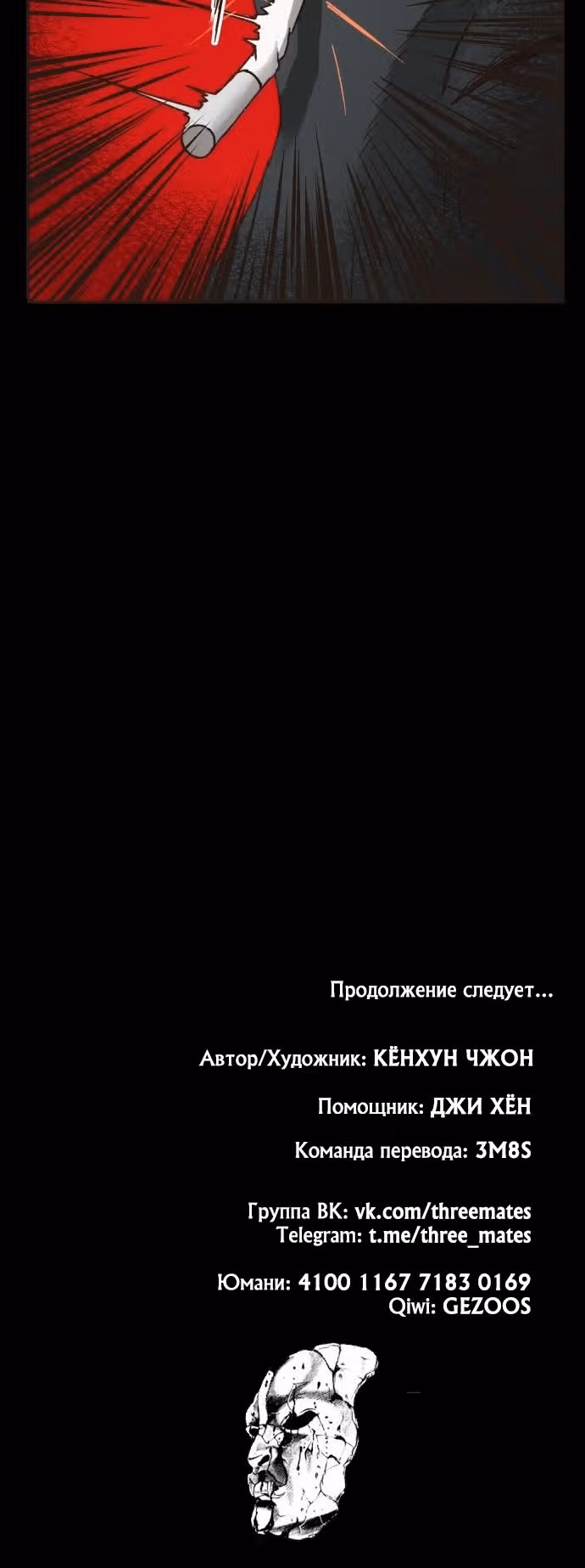Дьявол — Том 1 · Глава 3, страница 34
