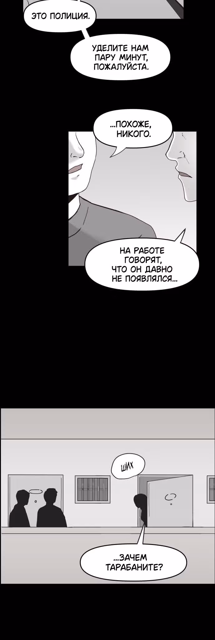 Дьявол — Том 1 · Глава 3, страница 6