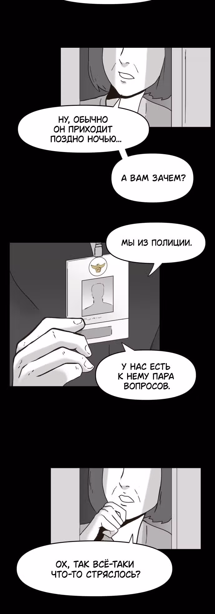 Дьявол — Том 1 · Глава 3, страница 9