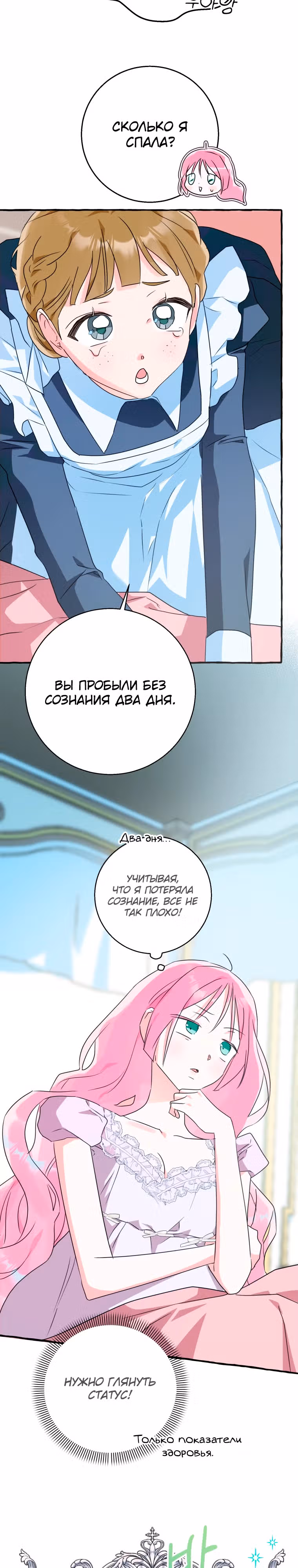 Незнание романа приведет к смерти — Том 1 · Глава 13, страница 17