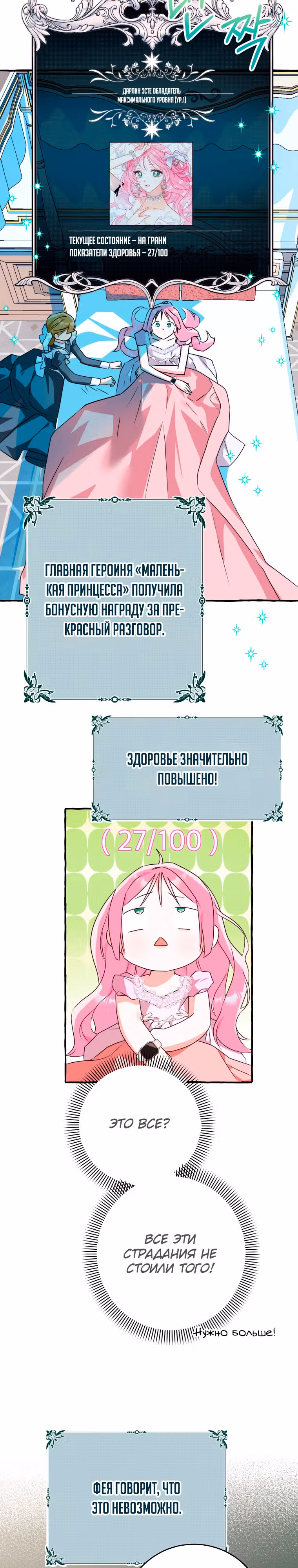 Незнание романа приведет к смерти — Том 1 · Глава 13, страница 18