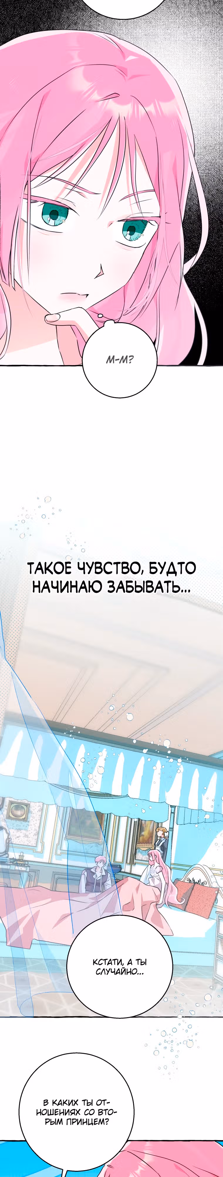 Незнание романа приведет к смерти — Том 1 · Глава 13, страница 22
