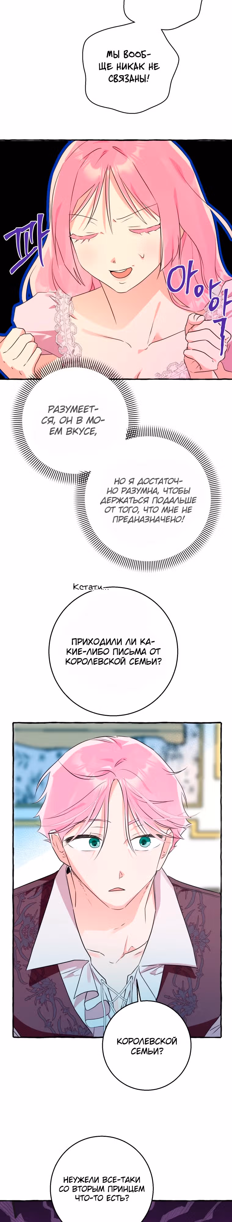 Незнание романа приведет к смерти — Том 1 · Глава 13, страница 26
