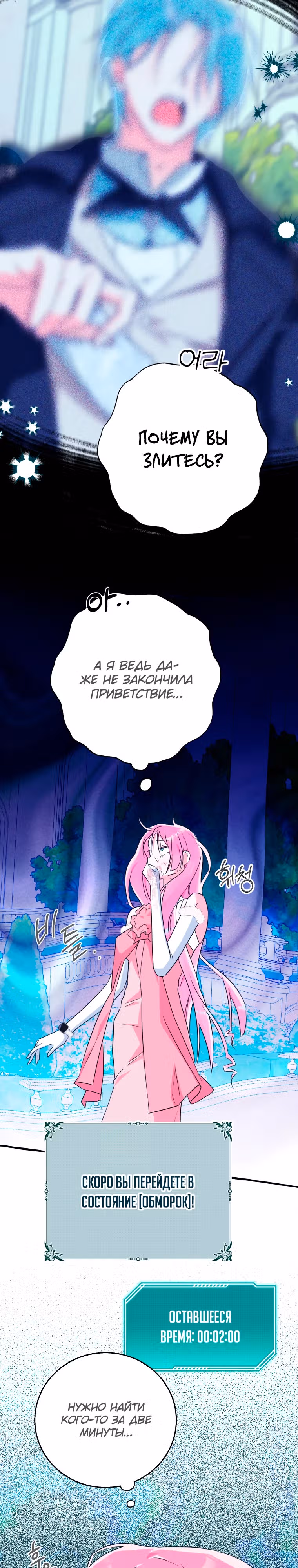 Незнание романа приведет к смерти — Том 1 · Глава 13, страница 9