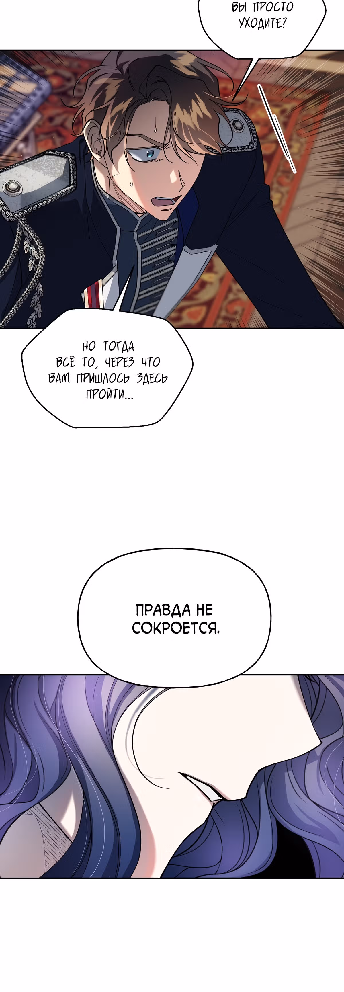 Жертва Принцессы — Том 2 · Глава 42, страница 14