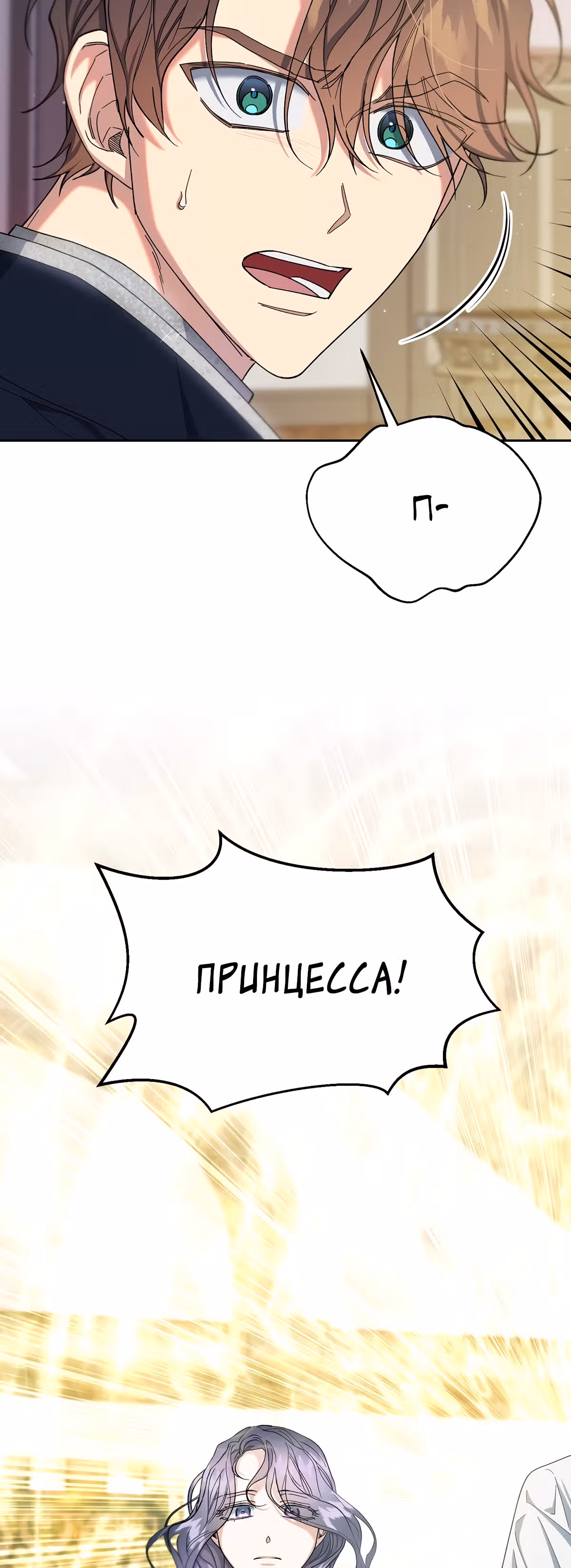 Жертва Принцессы — Том 2 · Глава 42, страница 3