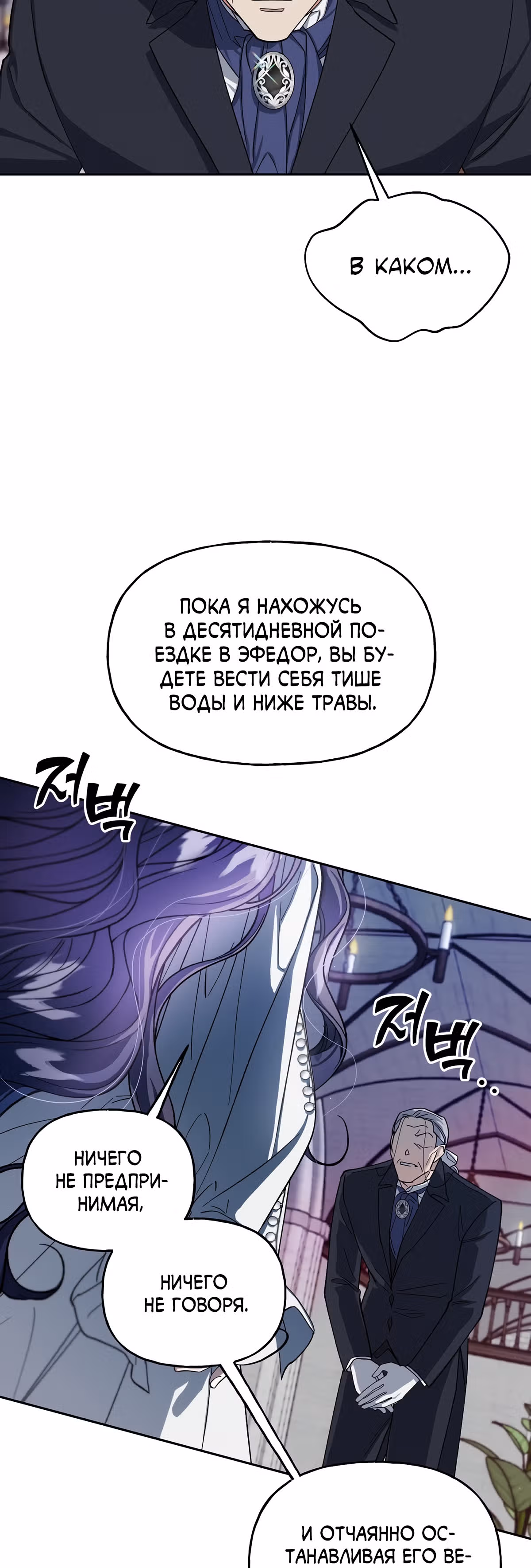 Жертва Принцессы — Том 2 · Глава 42, страница 26