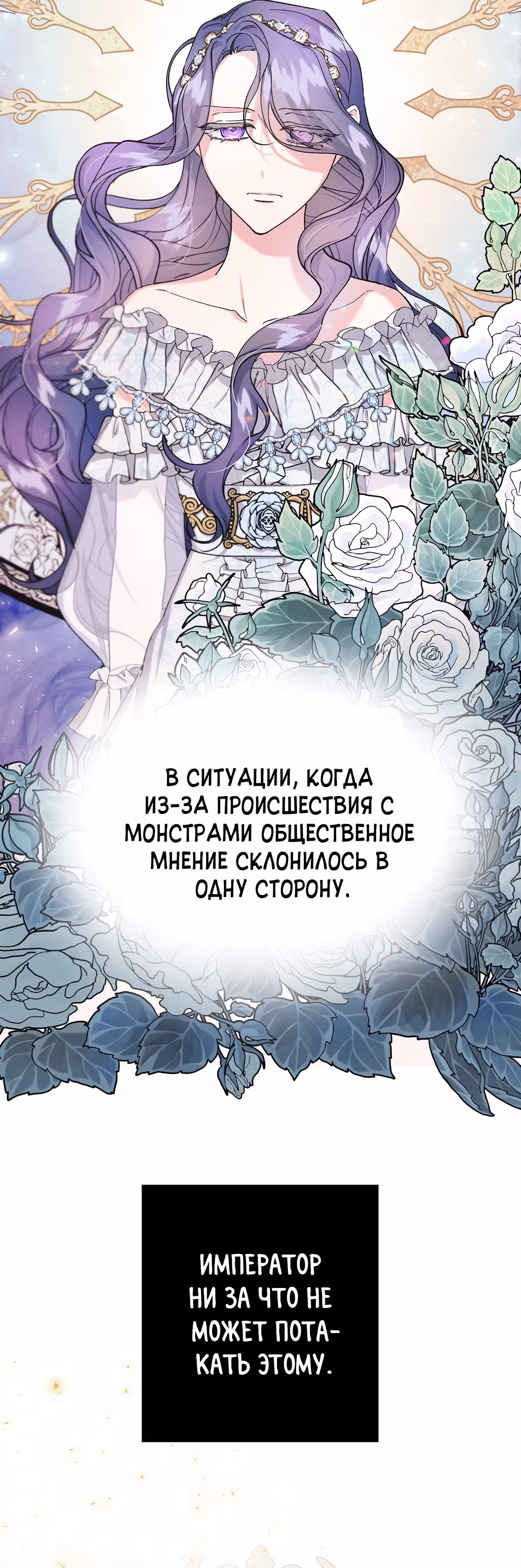 Жертва Принцессы — Том 2 · Глава 42, страница 40