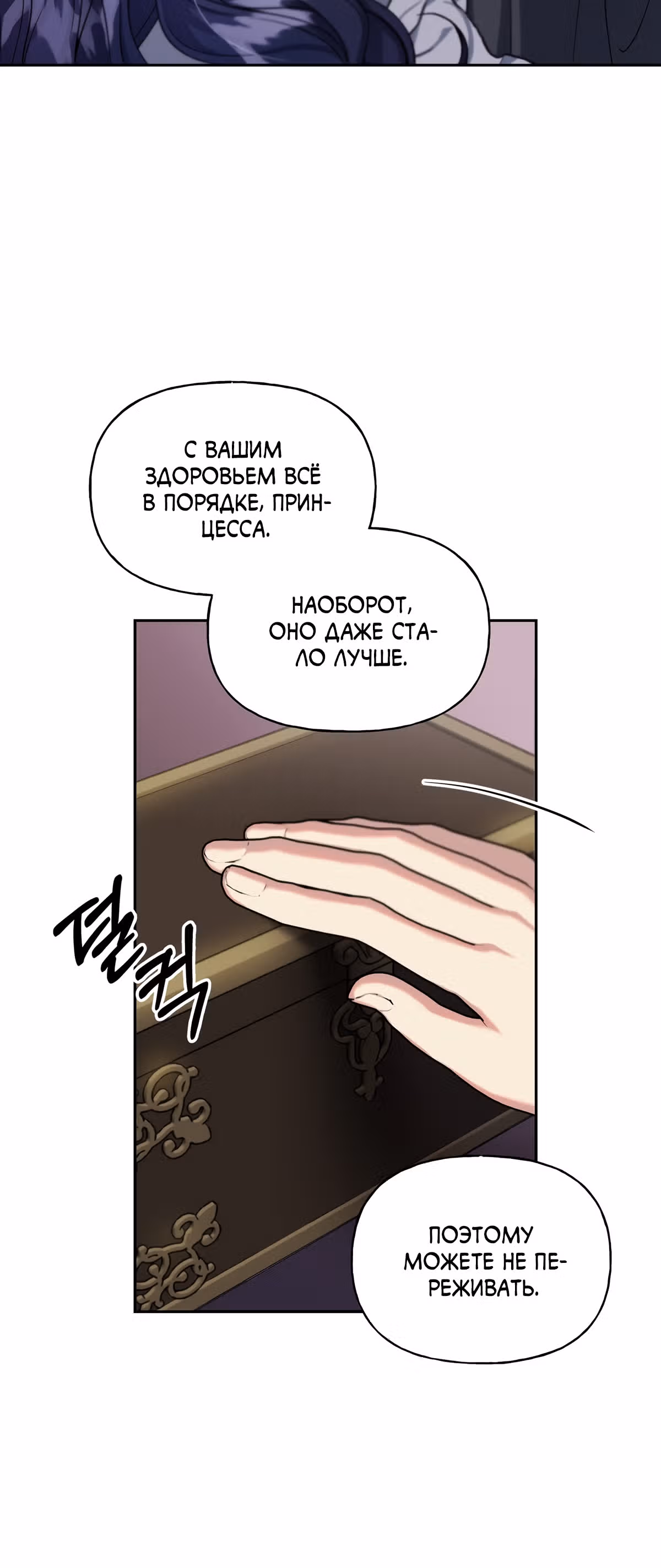Жертва Принцессы — Том 2 · Глава 42, страница 51