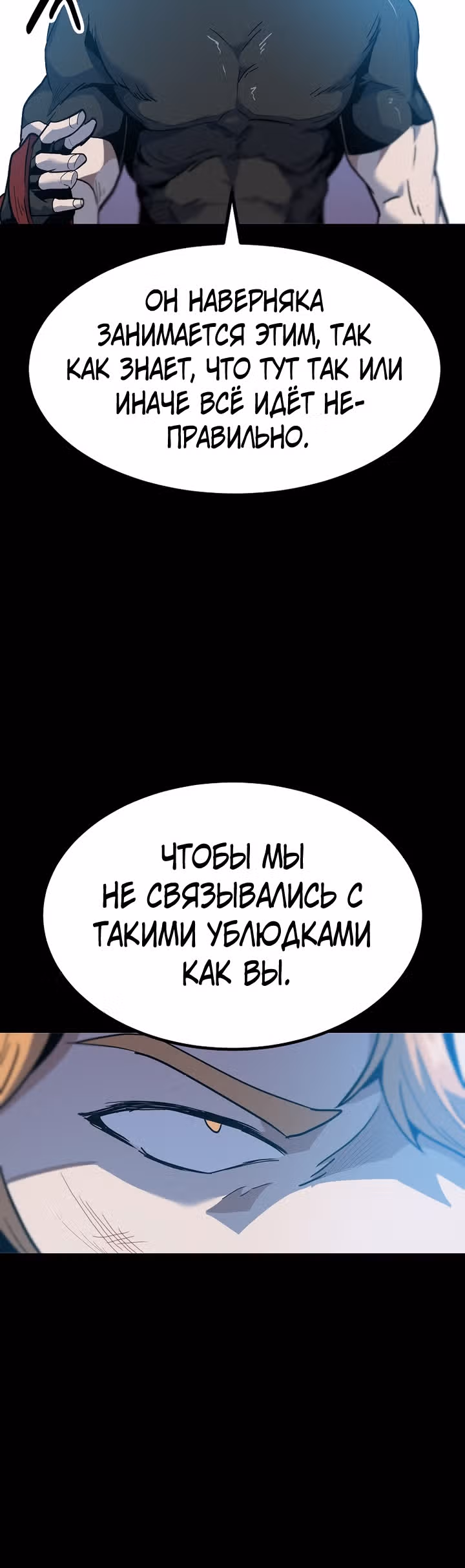 Reapl: Берсерк — Том 1 · Глава 38, страница 4