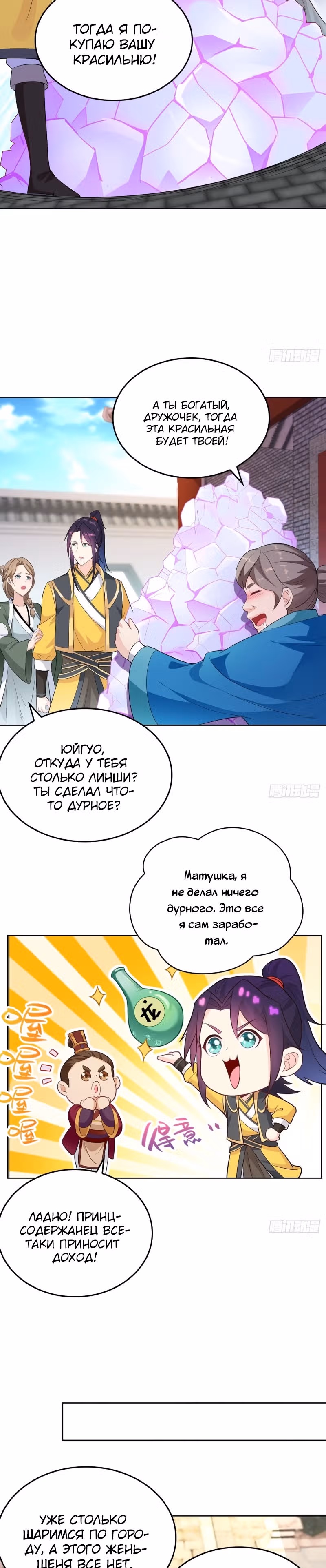 Я вынужден стать злодеем — Том 1 · Глава 75, страница 10