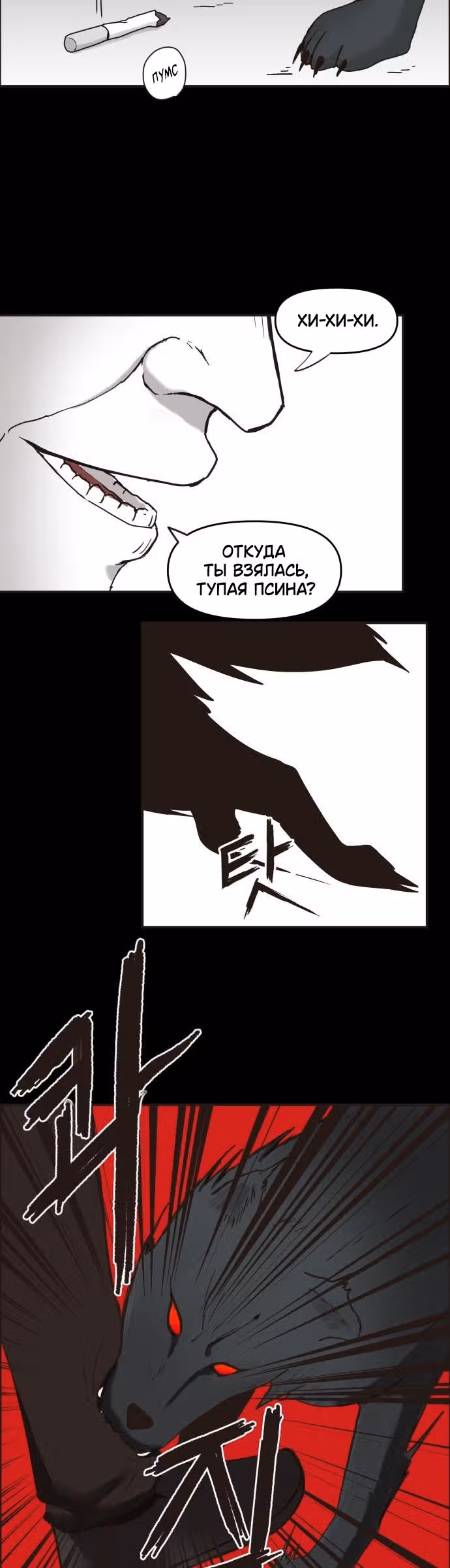 Дьявол — Том 1 · Глава 4, страница 2