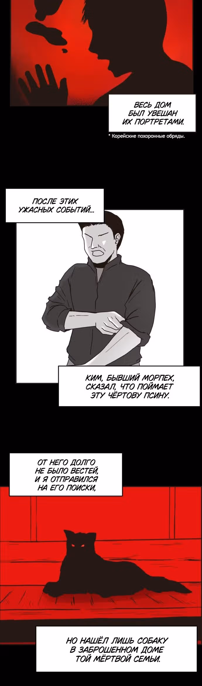 Дьявол — Том 1 · Глава 4, страница 17