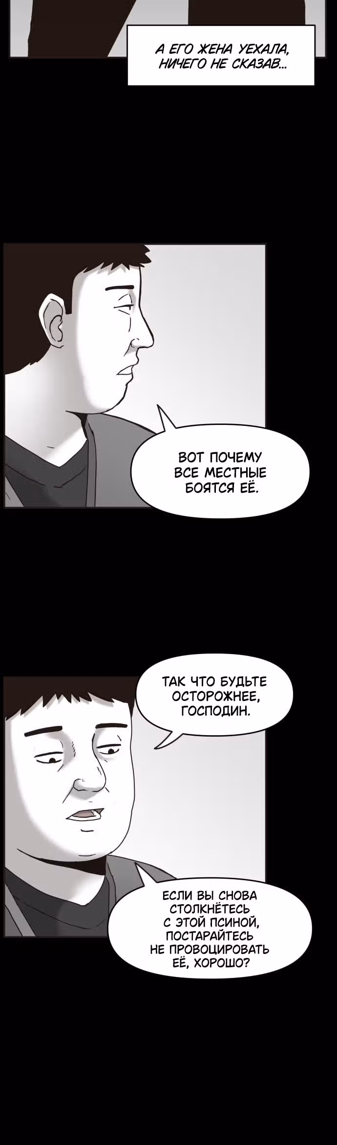 Дьявол — Том 1 · Глава 4, страница 19