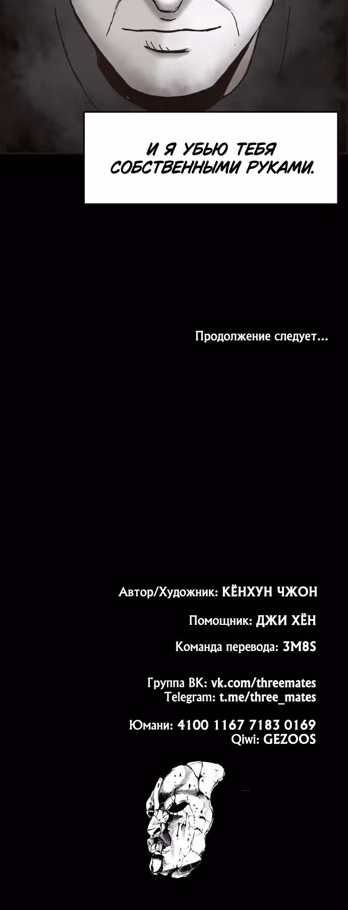 Дьявол — Том 1 · Глава 4, страница 26