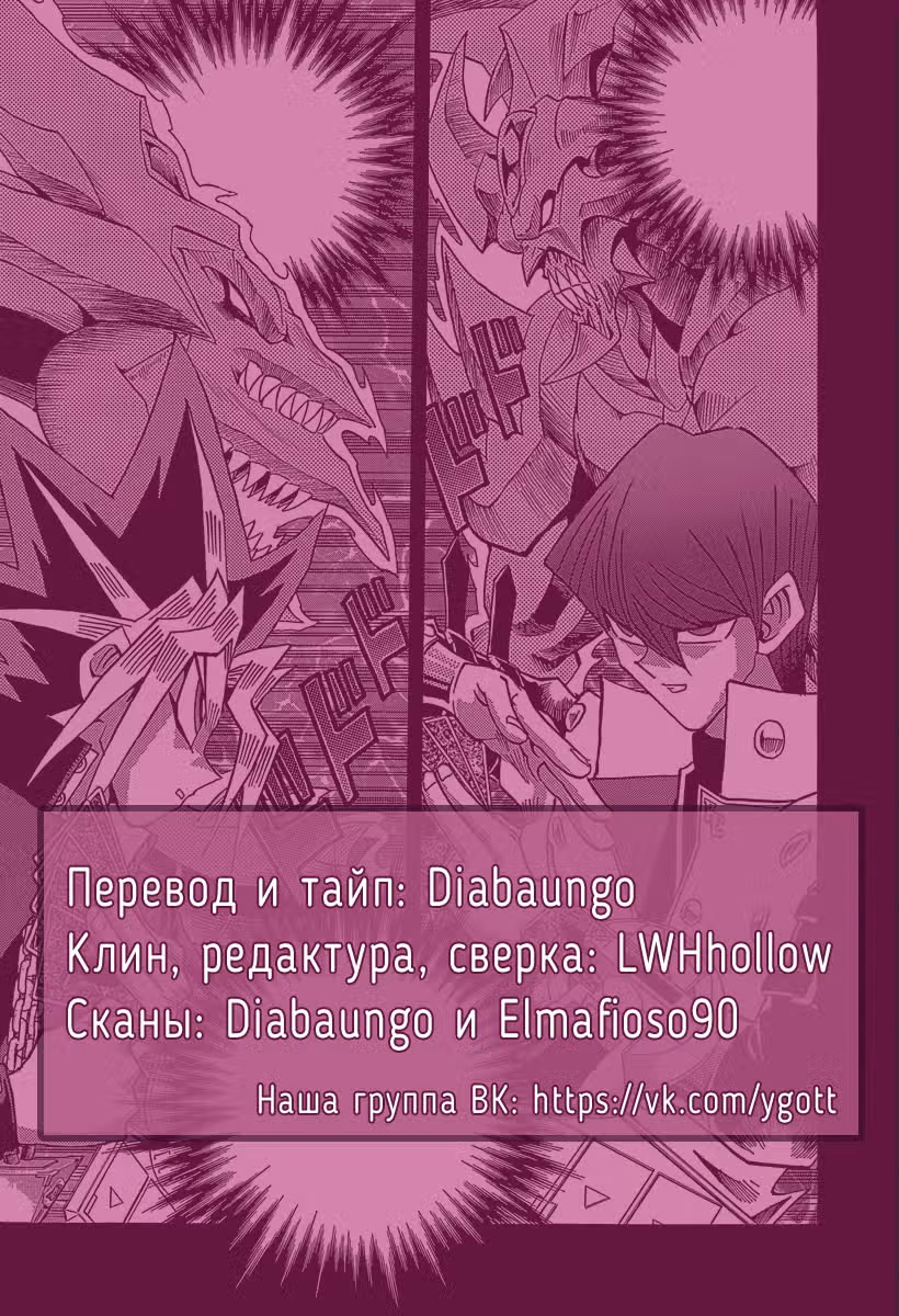 Югио! — Том 29 · Глава 259, страница 18