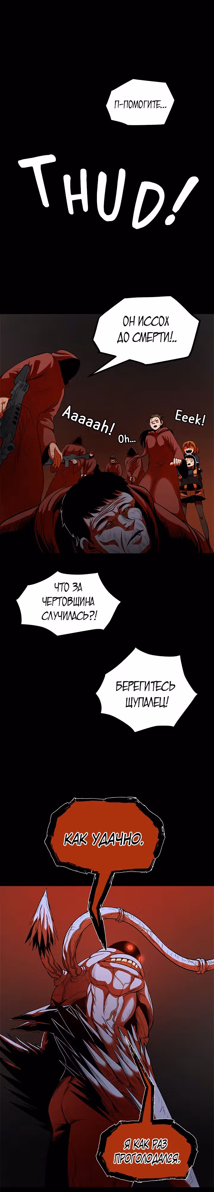 Моя мама - монстр — Том 1 · Глава 44, страница 16