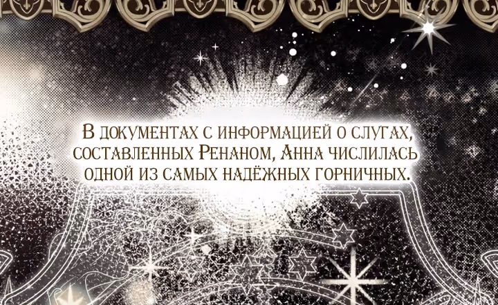 Я думала, это будет обычный исекай — Том 1 · Глава 103, страница 16