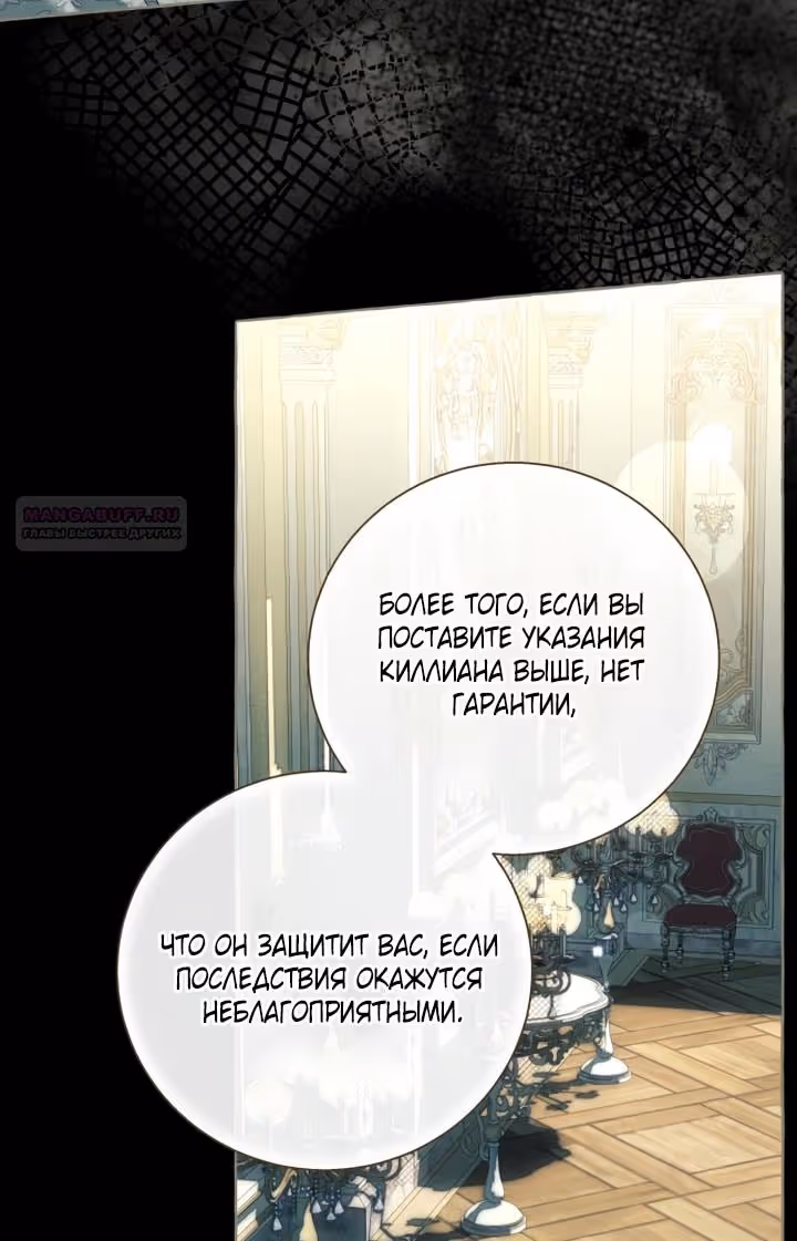 Я думала, это будет обычный исекай — Том 1 · Глава 103, страница 42