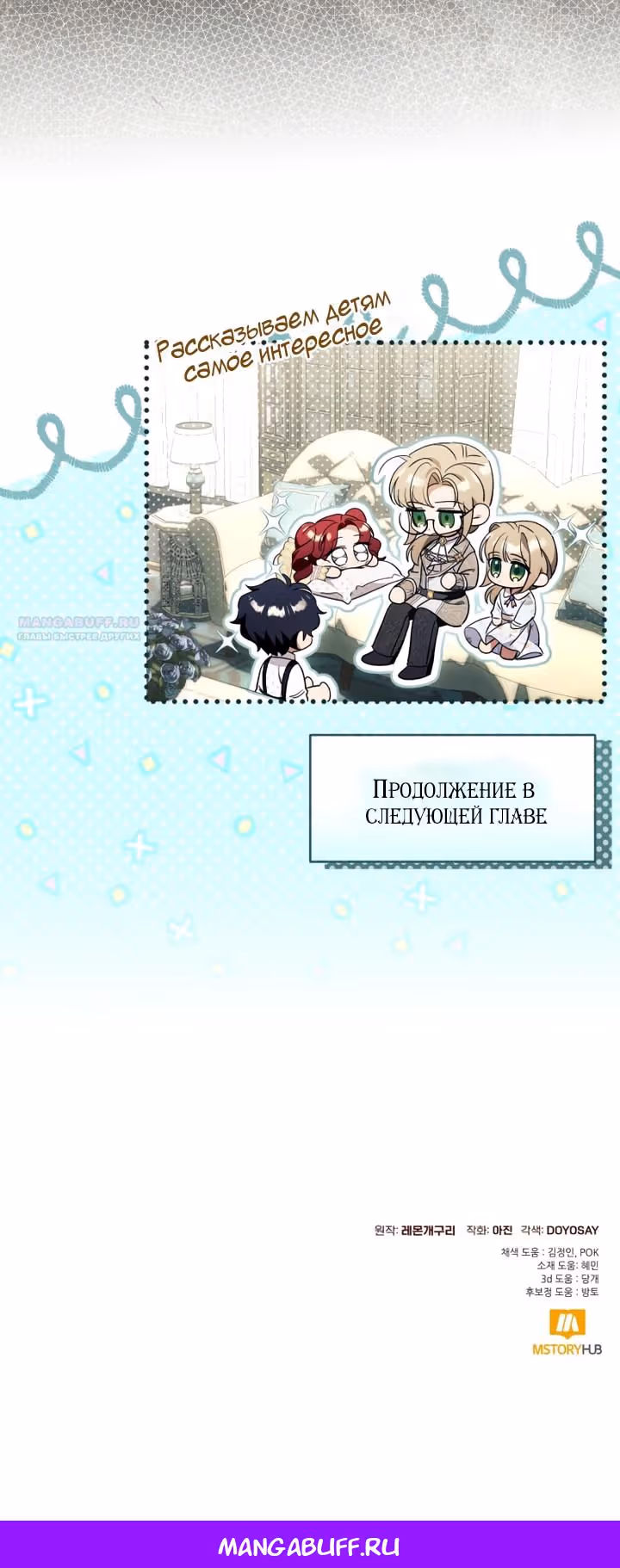 Я думала, это будет обычный исекай — Том 1 · Глава 103, страница 80