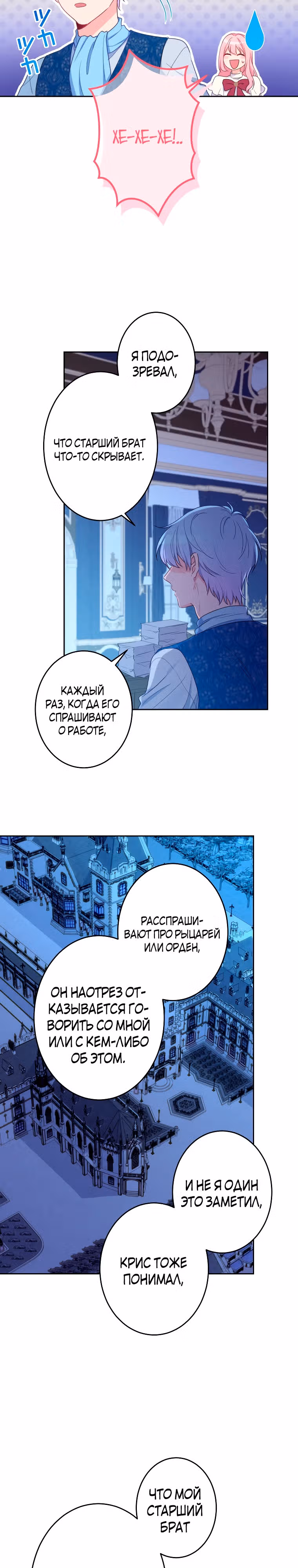 Я больше не хочу быть леди! — Том 1 · Глава 23, страница 12