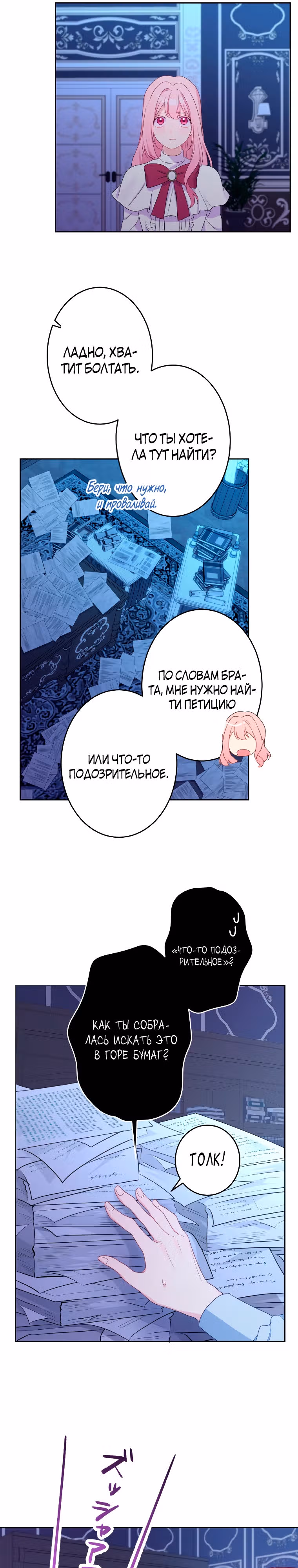 Я больше не хочу быть леди! — Том 1 · Глава 23, страница 14
