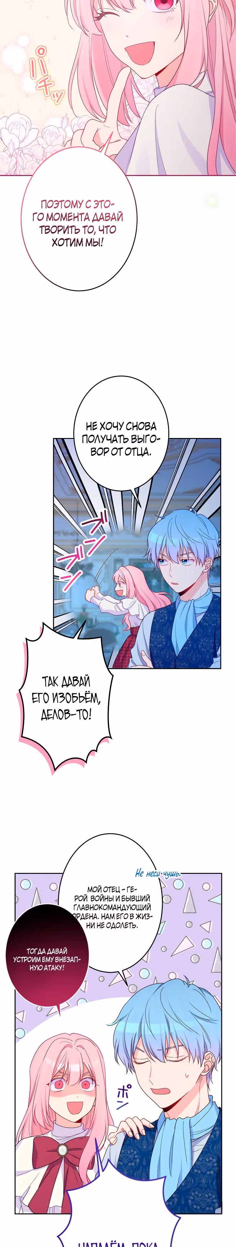 Я больше не хочу быть леди! — Том 1 · Глава 23, страница 3