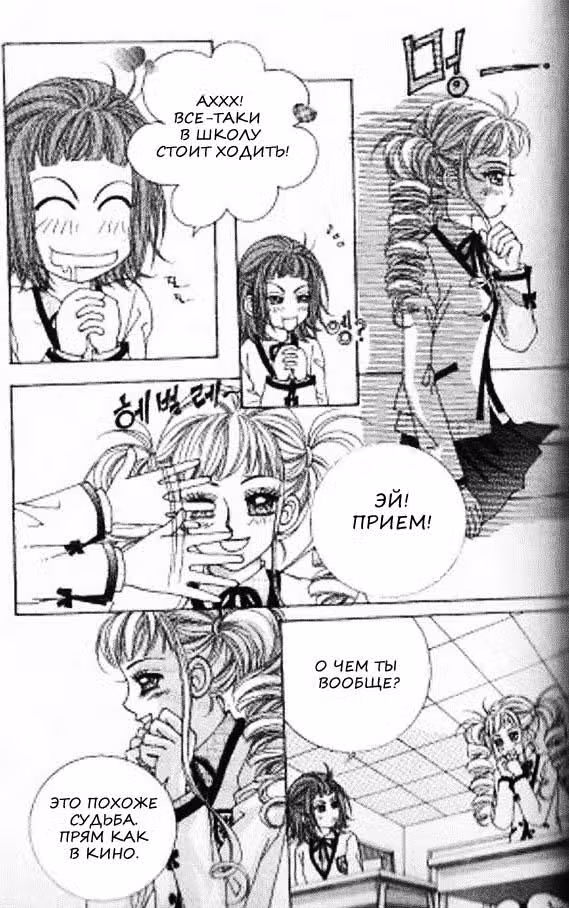 Запретный поцелуй — Том 1 · Глава 4, страница 48