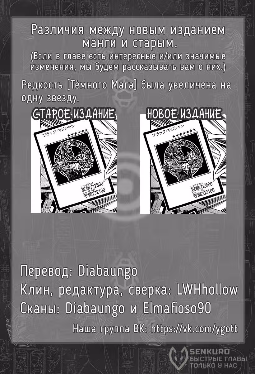 Югио! — Том 29 · Глава 258, страница 20