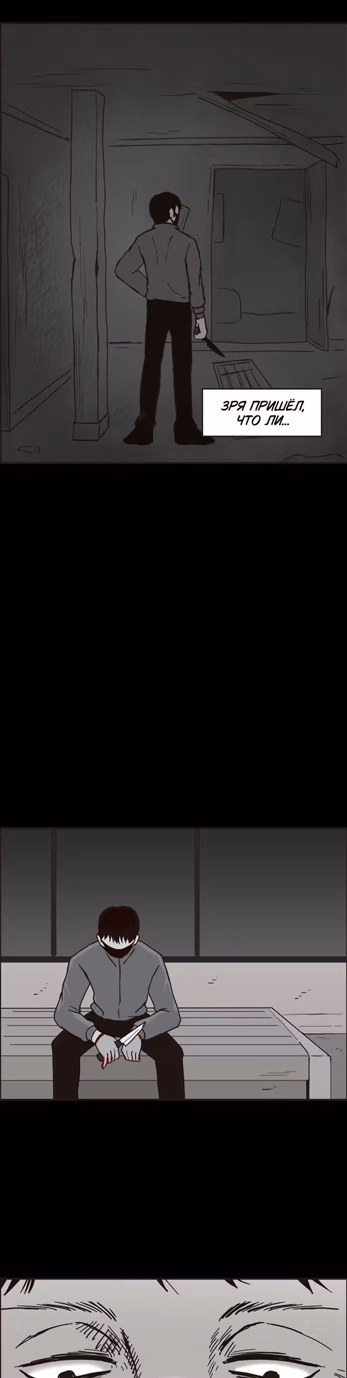 Дьявол — Том 1 · Глава 5, страница 12