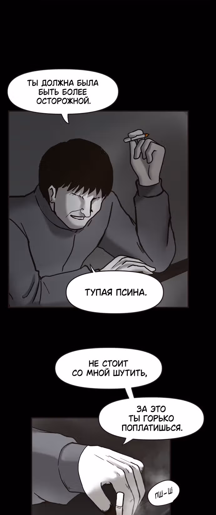 Дьявол — Том 1 · Глава 5, страница 24