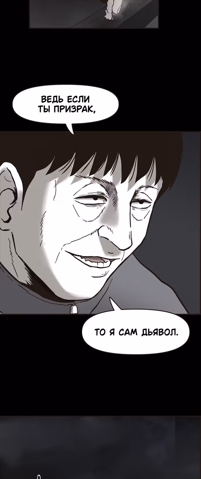 Дьявол — Том 1 · Глава 5, страница 25