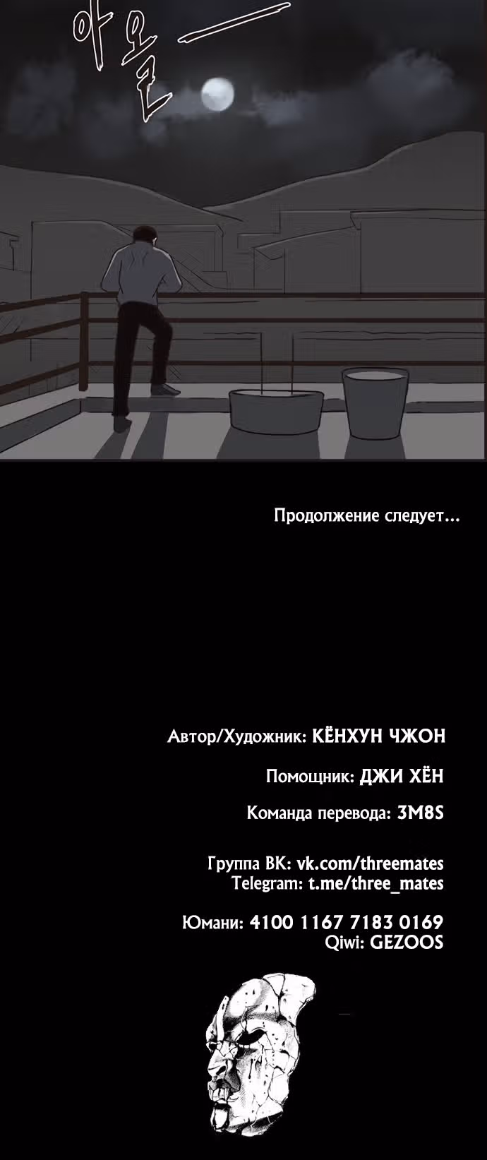 Дьявол — Том 1 · Глава 5, страница 26