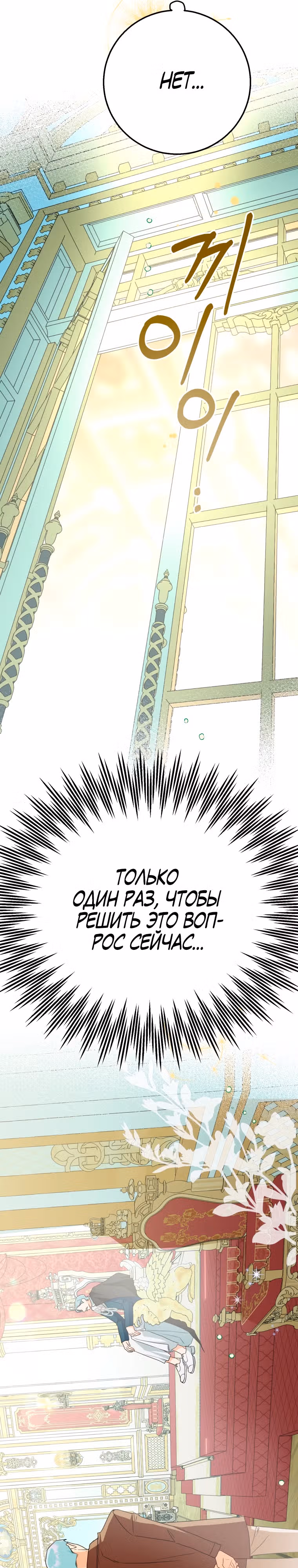 Незнание романа приведет к смерти — Том 1 · Глава 14, страница 15
