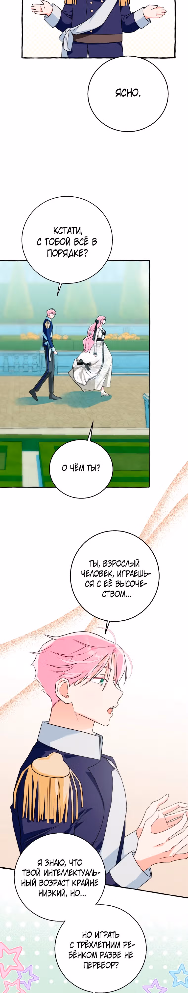 Незнание романа приведет к смерти — Том 1 · Глава 14, страница 3
