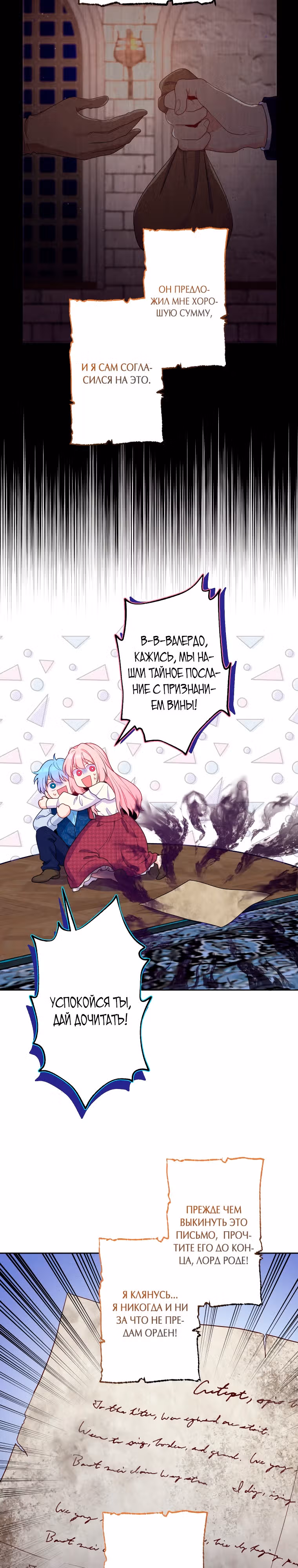Я больше не хочу быть леди! — Том 1 · Глава 24, страница 2