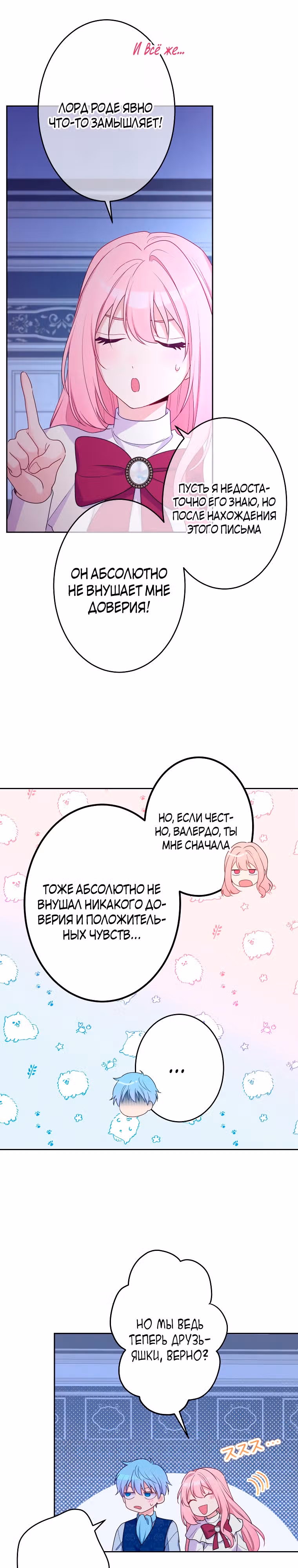 Я больше не хочу быть леди! — Том 1 · Глава 24, страница 12