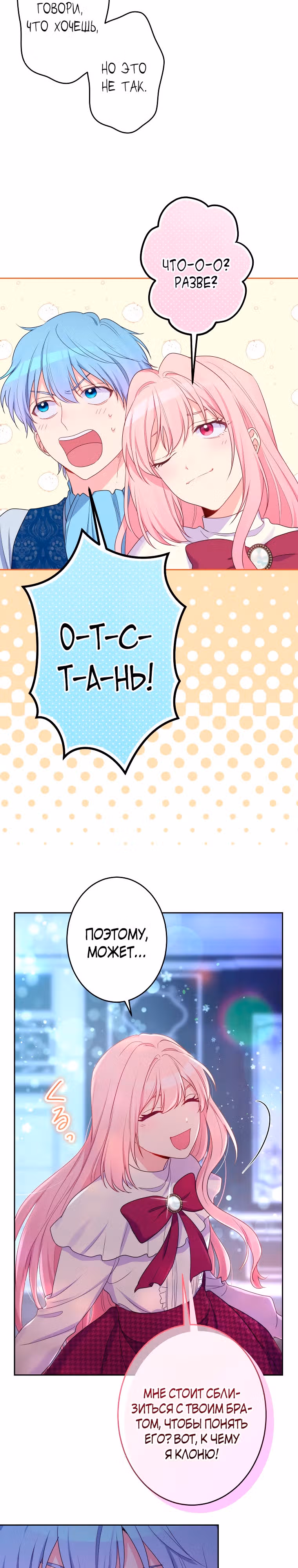Я больше не хочу быть леди! — Том 1 · Глава 24, страница 13