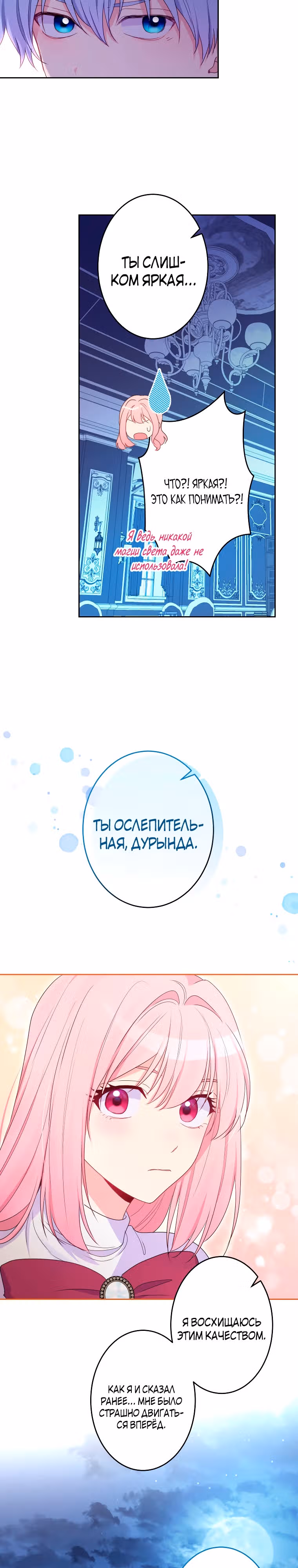 Я больше не хочу быть леди! — Том 1 · Глава 24, страница 14