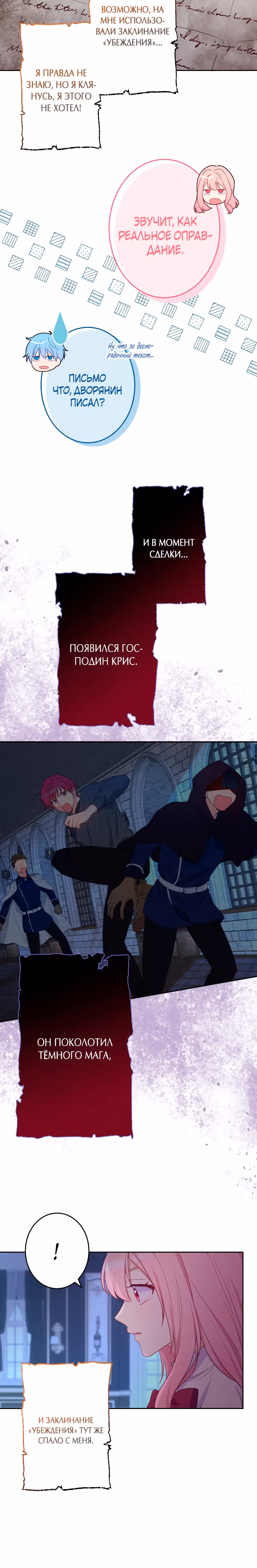 Я больше не хочу быть леди! — Том 1 · Глава 24, страница 3