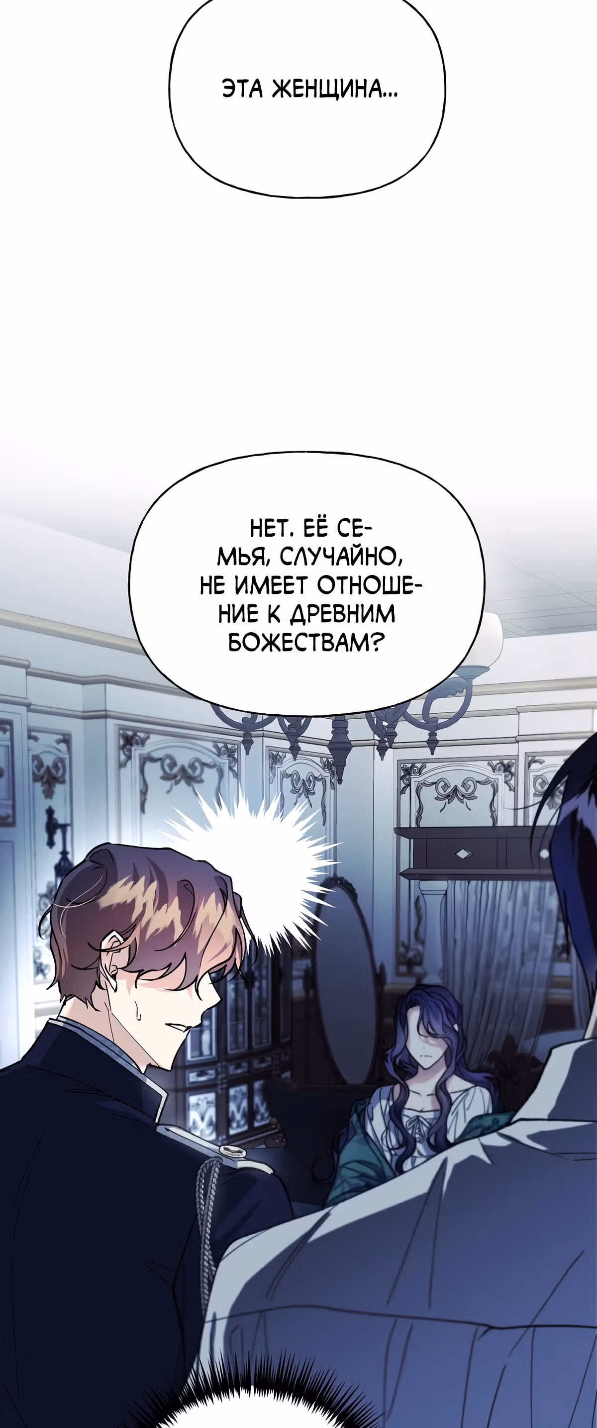 Жертва Принцессы — Том 2 · Глава 43, страница 12