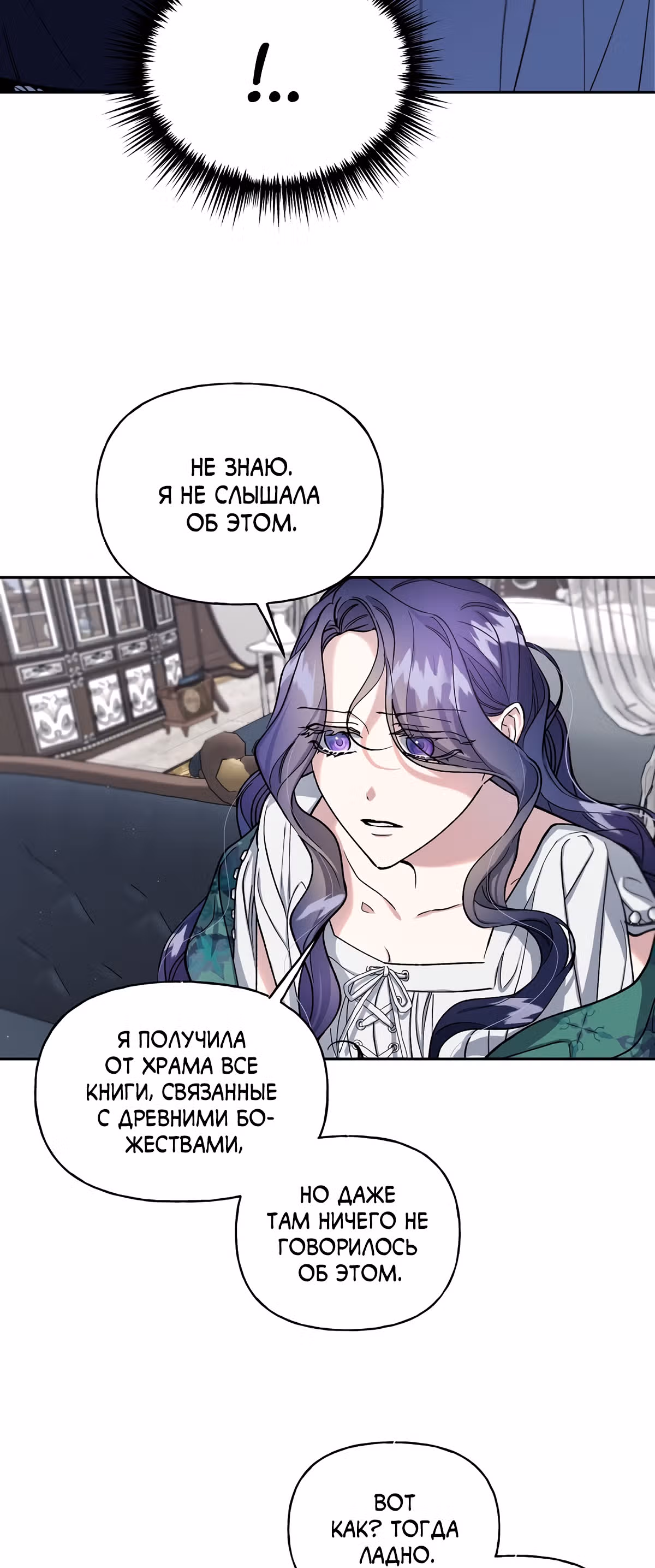 Жертва Принцессы — Том 2 · Глава 43, страница 13